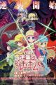 Tantei Opera Milky Holmes Movie: Gyakushuu no Milky Holmes
