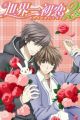 Sekaiichi Hatsukoi 2