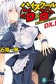 High School DxD New: Oppai, Tsutsumimasu!