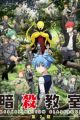 Ansatsu Kyoushitsu 2nd Season
