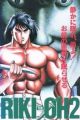 Riki-Oh 2: Horobi no Ko