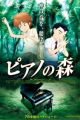 Piano no Mori