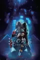 Kara no Kyoukai Movie 7: Satsujin Kousatsu (Go)