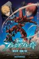 Break Blade Movie 5: Shisen no Hate