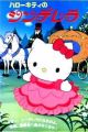 Hello Kitty no Cinderella