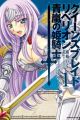 Queen's Blade Rebellion: Seiran no Hime Kishi