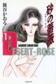 Desert Rose