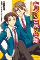 Haruhi Comic Anthology: Kyon to Koizumi no Sainan