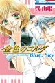 Kiniro no Corda: Blue♪Sky