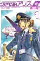Captain Alice