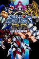 Saint Seiya Omega: New Cross Tanjou-hen