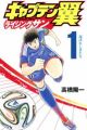 Captain Tsubasa: Rising Sun