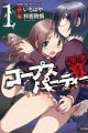 Corpse Party Cemetery 0: Kaibyaku no Ars Moriendi