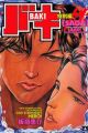 Baki Tokubetsu-hen Saga