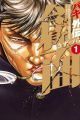 Baki Gaiden: Kizuzura