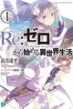 Re:Zero kara Hajimeru Isekai Seikatsu
