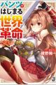 Pantsu de Hajimaru Sekai Kakumei