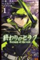 Owari no Seraph