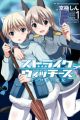 Strike Witches: Aurora no Majo