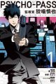 Psycho-Pass: Kanshikan Kougami Shinya