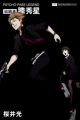 Psycho-Pass Legend: Tsuisekisha Kagari Shuusei
