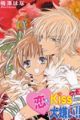 Koi yori Kiss yori Daikirai!!