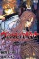 Vampire Knight: Noir no Wana