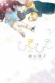 Hisohiso: Silent Voice