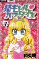 Hime Gal♥Paradise
