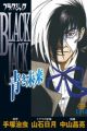 Black Jack: Aoki Mirai