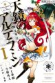 Nejimaki Seirei Senki: Tenkyou no Alderamin