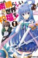 Kono Subarashii Sekai ni Shukufuku wo!