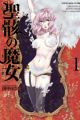 Seigai no Majo