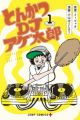 Tonkatsu DJ Agetarou