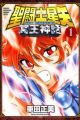 Saint Seiya: Next Dimension - Meiou Shinwa