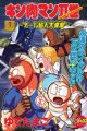 Kinnikuman II-sei: All Choujin Daishingeki