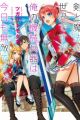 Tsurugi to Mahou no Sekai desu ga, Ore no Kikai Heiki wa Kyou mo Muteki desu.