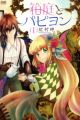 Hakoniwa to Papillon