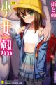 Shoujo Netsu