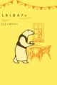 Shirokuma Café: Today's Special