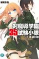 Taimadou Gakuen 35 Shiken Shoutai