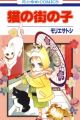 Neko no Machi no Ko