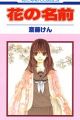 Hana no Namae