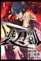 Sword Gai