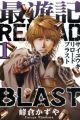 Saiyuuki Reload Blast
