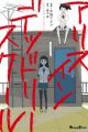 Alice in Deadly School