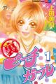 Ura Peach Girl