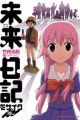 Mirai Nikki: Mosaic Keshi