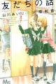 Tomodachi no Hanashi