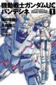 Kidou Senshi Gundam Unicorn: Bande Dessinee
